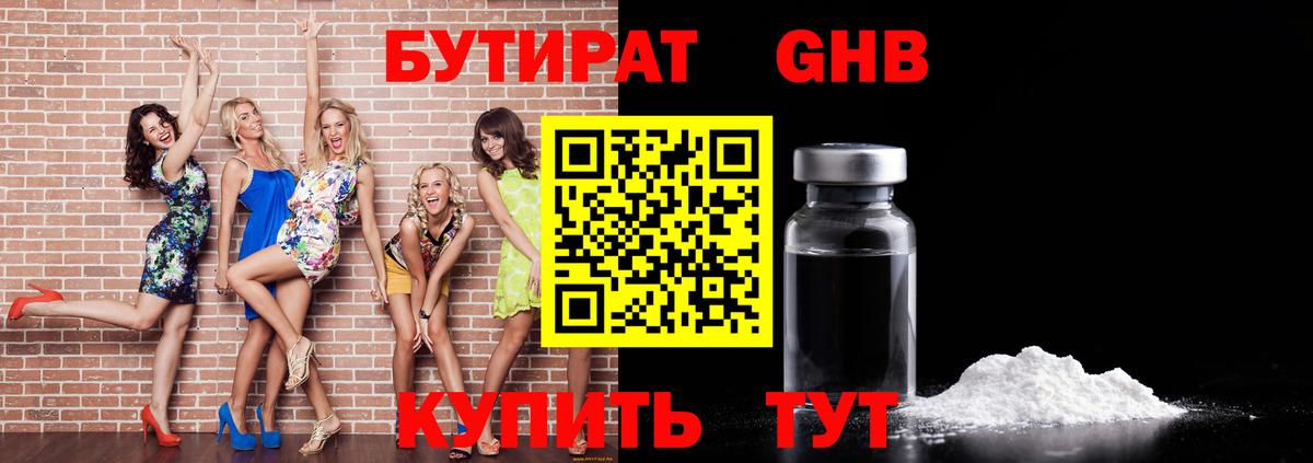 Бутират BDO Губаха