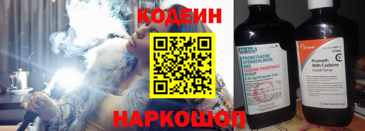 Codein напиток Lean (лин)  Codein Purple Drank  Вход с VPN  Губаха 
